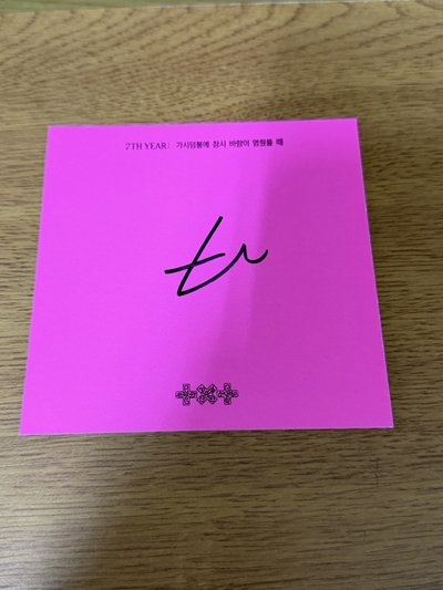 顯 親簽明信片