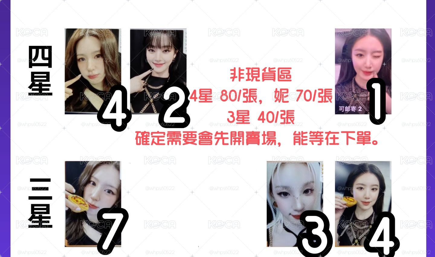 聖誕 星光卡 3星 4星 妮 麵 琦 刷