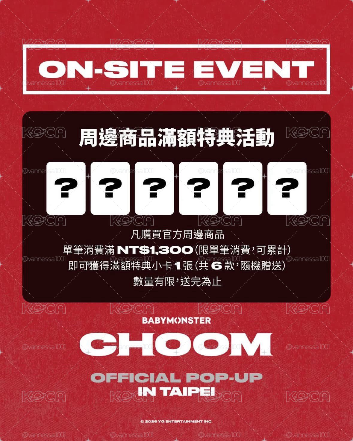 Choom台北快閃 原價代購 有滿額