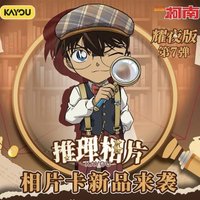 卡遊 第七彈 推理相卡