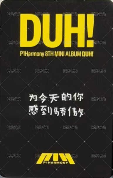 DUH yzy 北京線下 簽售卡 中背 背面