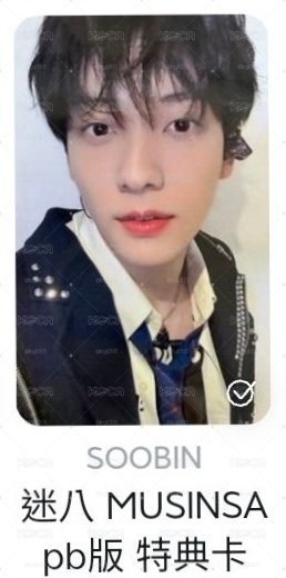 TXT musinsa 彬