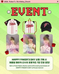 T1生日禮 2026 Faker生日周邊
