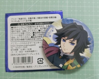 義勇 全集中展徽章
