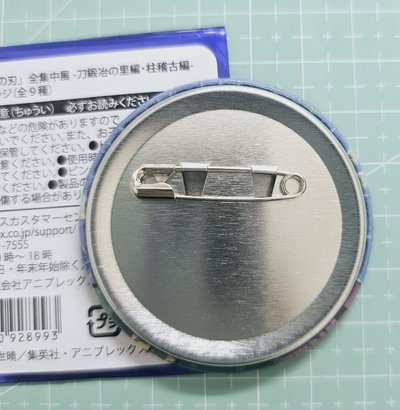 義勇 全集中展徽章