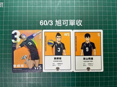 排球少年抽卡機小卡、遊戲卡 必勝客小卡