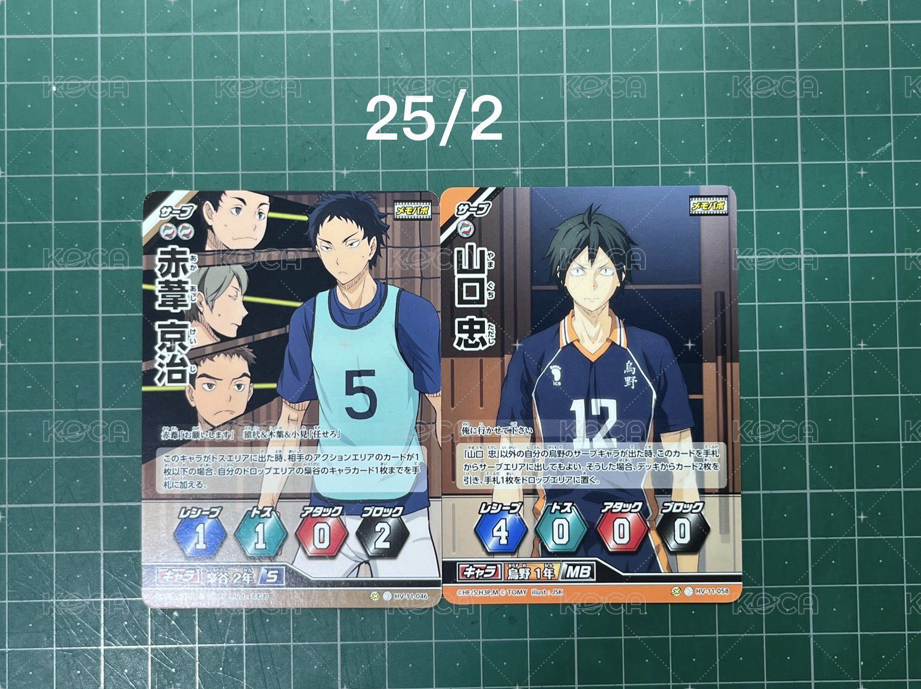 赤葦+山口遊戲卡 