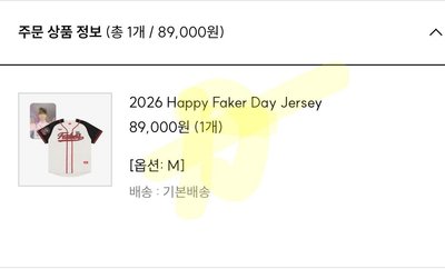 FAKER 生日球衣
