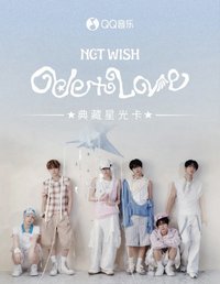 Ode to Love QQ音樂 星光卡