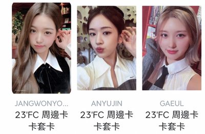 IVE REI 23年fc徽章 +卡套卡6張