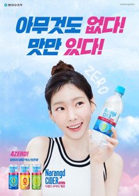 Narangd CIDER X TAEYEON