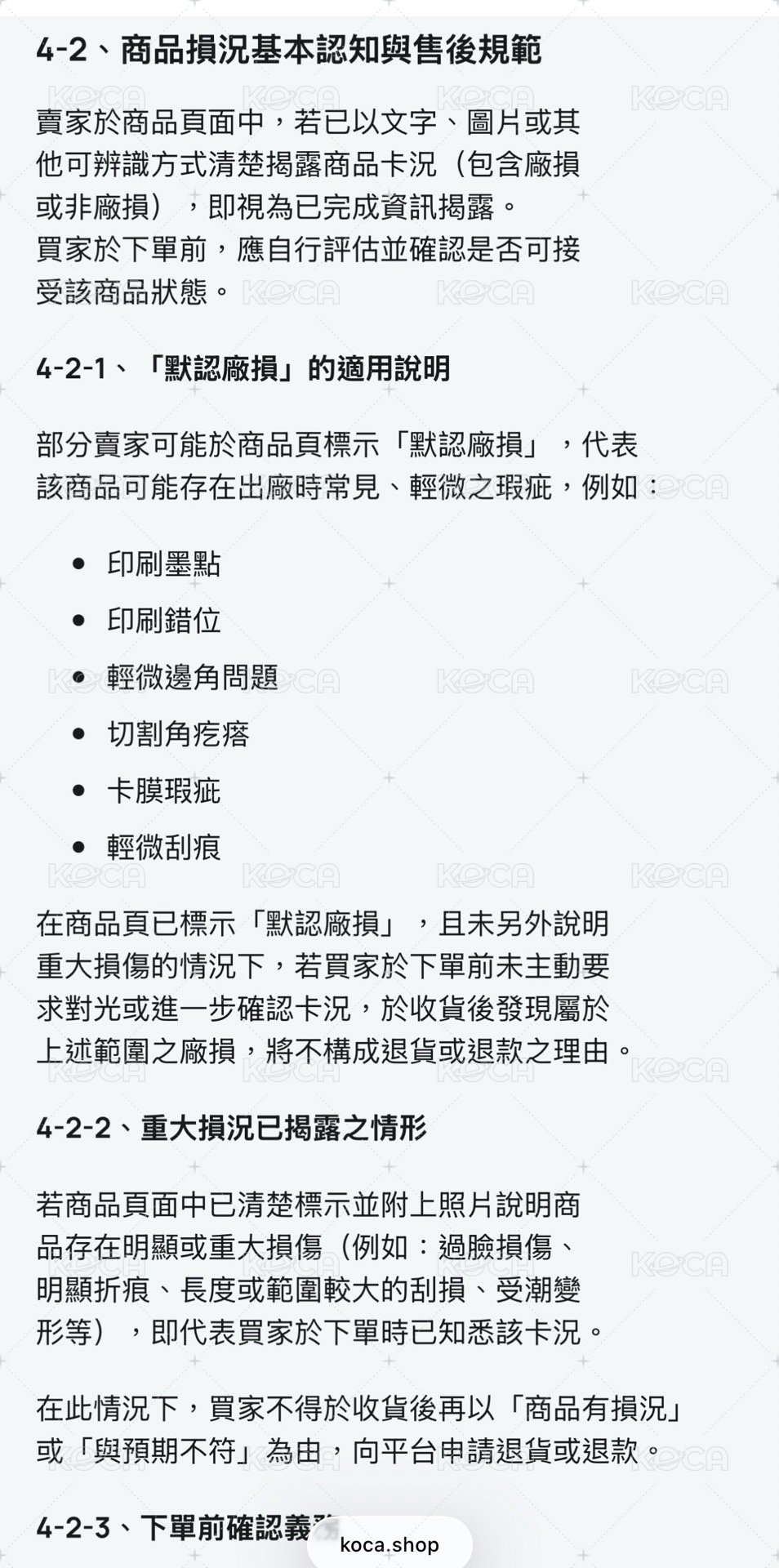 官方公告廠損用📣