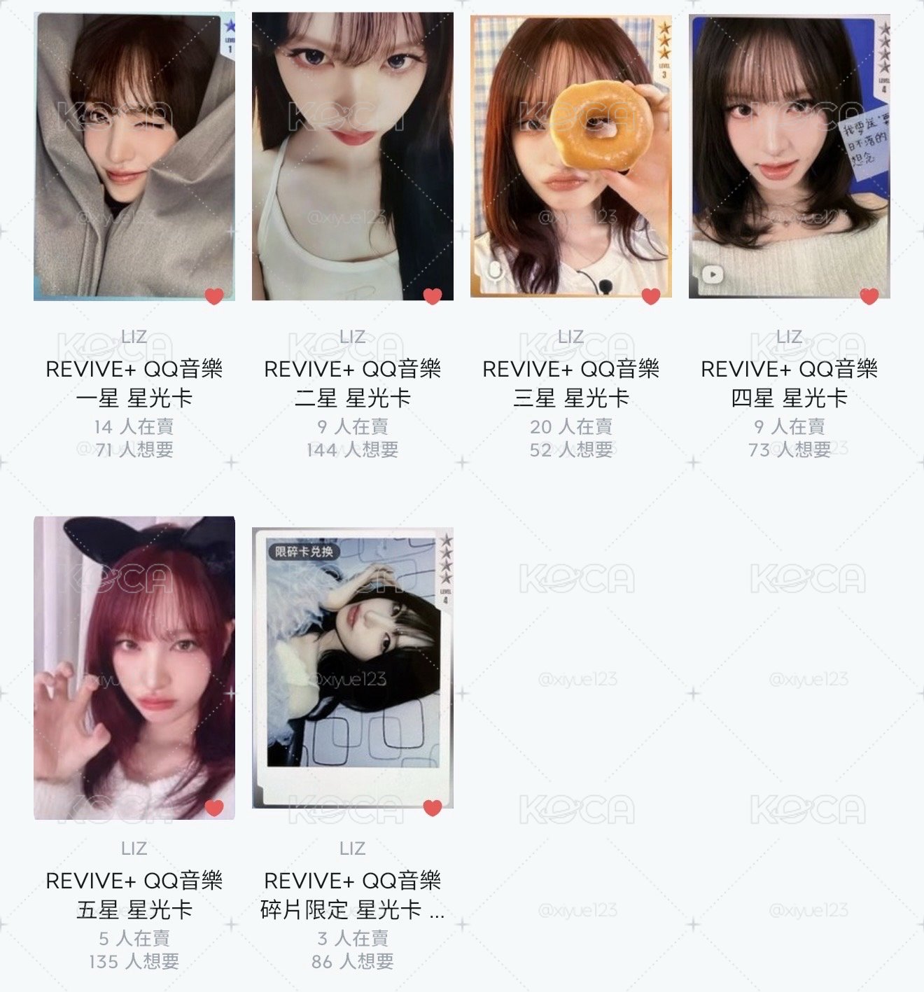 IVE 星光卡栗1-5星+碎卡
