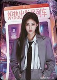逐光典藏卡 SR-1 熾熱跨年 隨機卡 