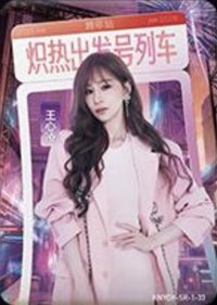 逐光典藏卡 SR-1 熾熱跨年 隨機卡 
