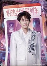 逐光典藏卡 SR-1 熾熱跨年 隨機卡 