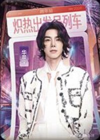 逐光典藏卡 SR-1 熾熱跨年 隨機卡 