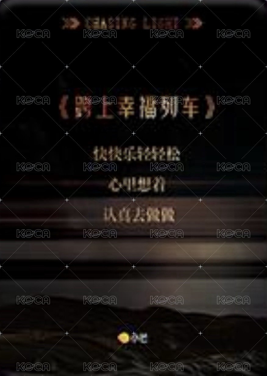 逐光典藏卡 SSR-2 熱赴新歲 隨機卡  背面