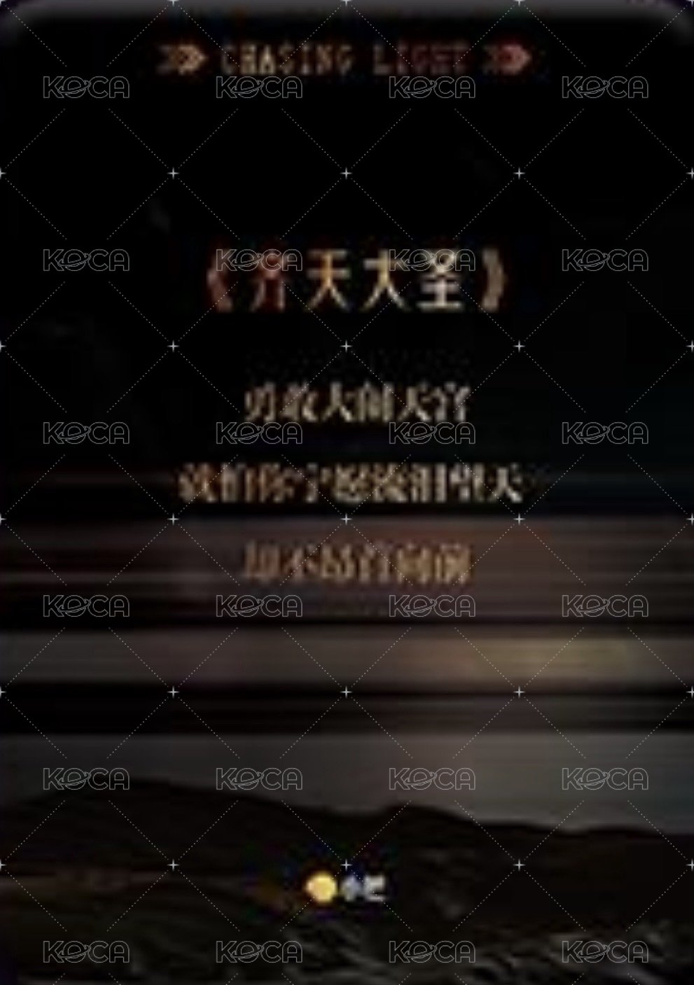 逐光典藏卡 SSR-2 熱赴新歲 隨機卡  背面