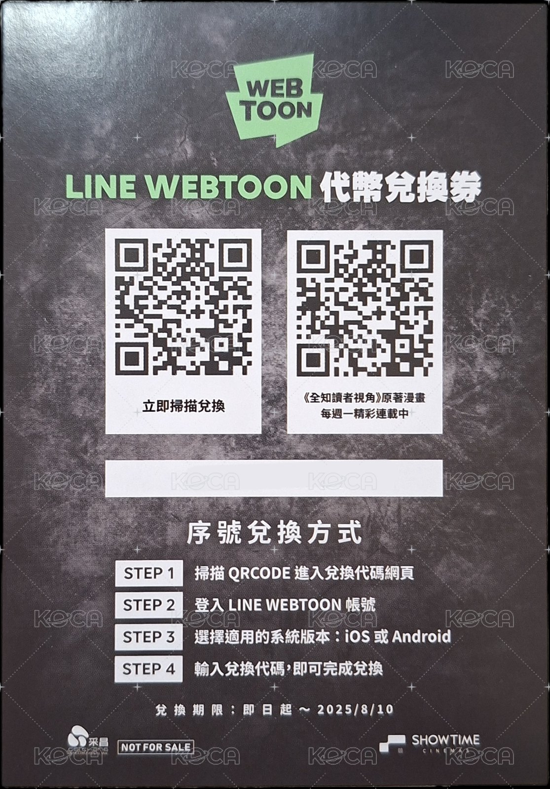 全讀角 LINE WEBTOON代幣兌換卡 電影卡 秀泰 背面