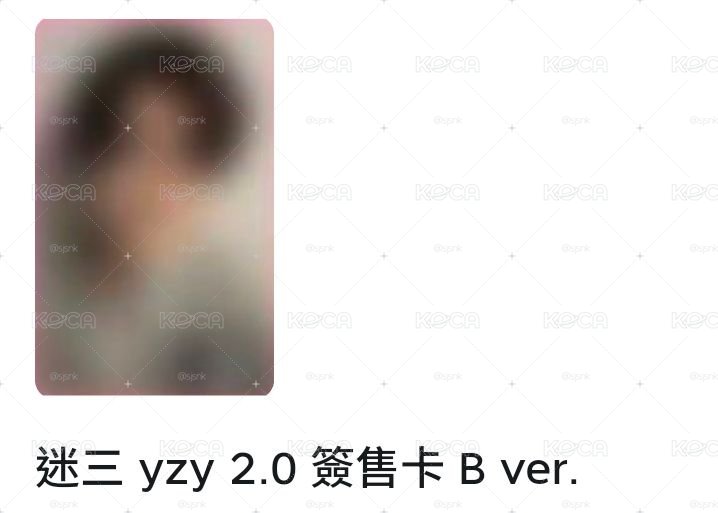 迷三 旻帝一直娛2.0簽售卡