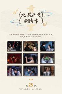 入青雲 戲劇卡 劇情卡