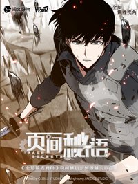 頁間秘語