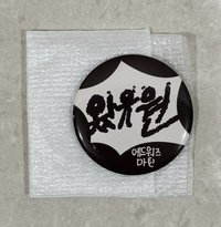 馬