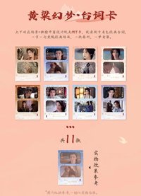 入青雲 第二彈 戲劇卡 台詞卡