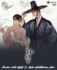 2022 夜畫帳 Mofun咖啡廳