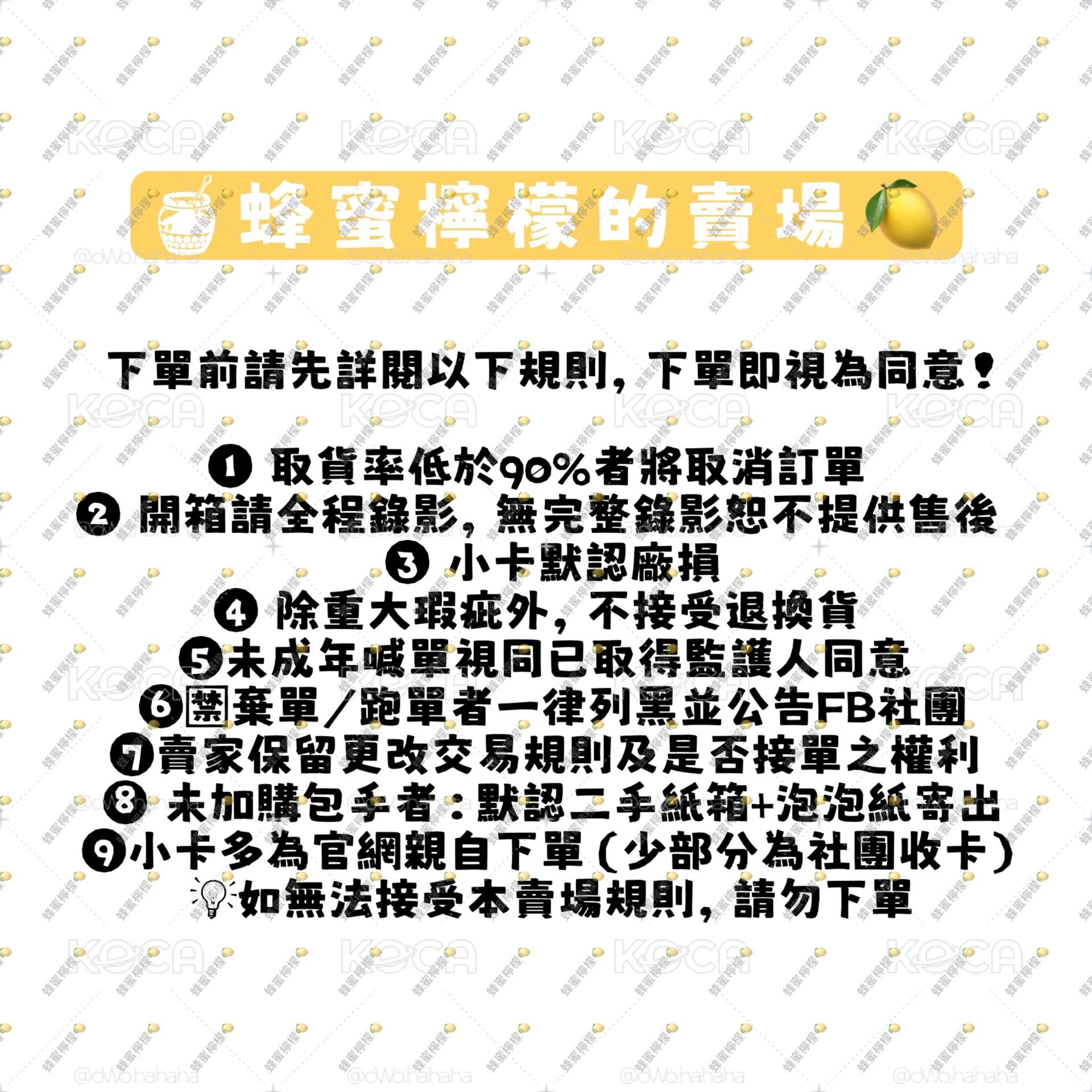 賣場規則（請詳讀再下單）