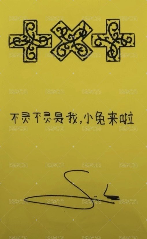 迷八 京東 特典卡  背面