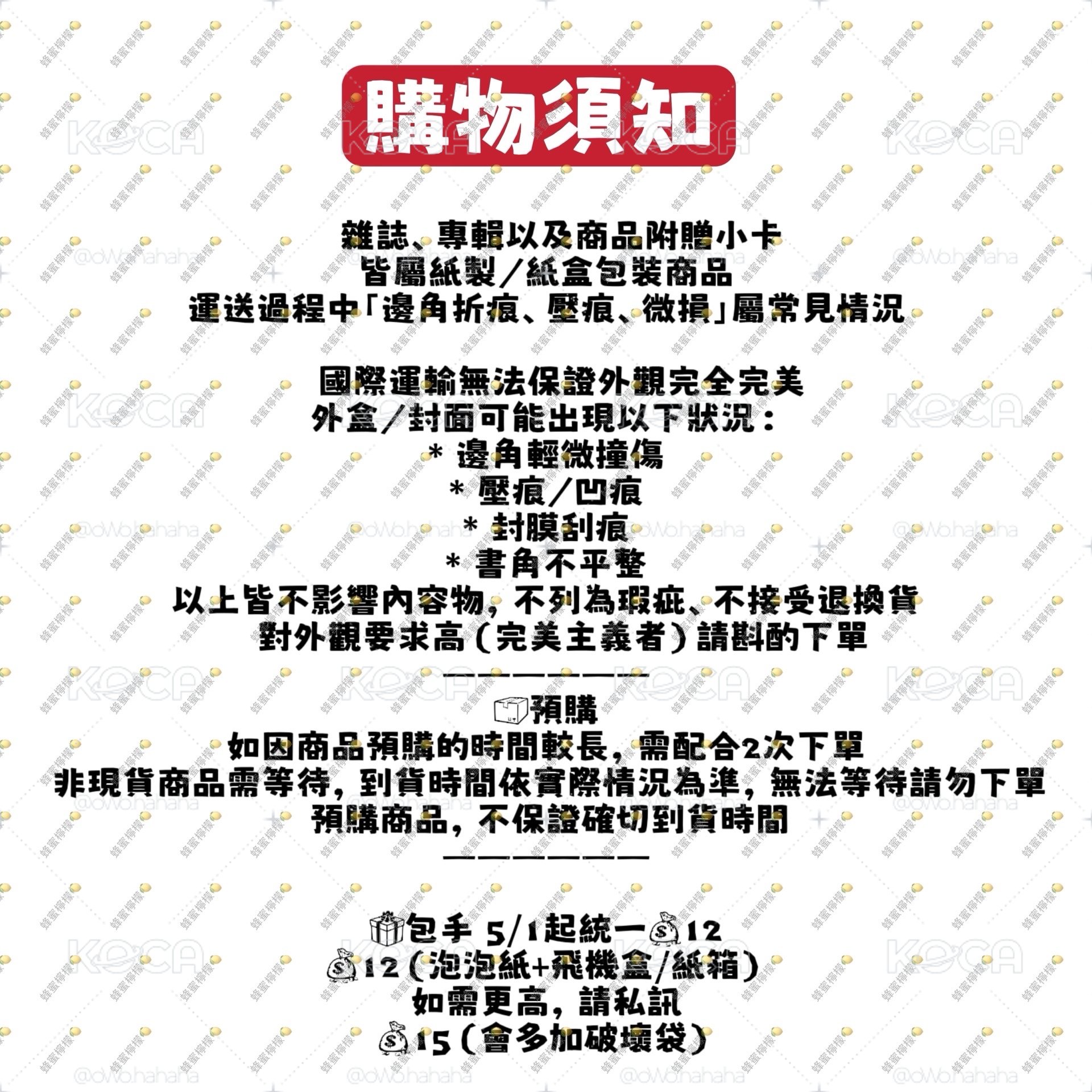 賣場規則（請詳讀再下單）