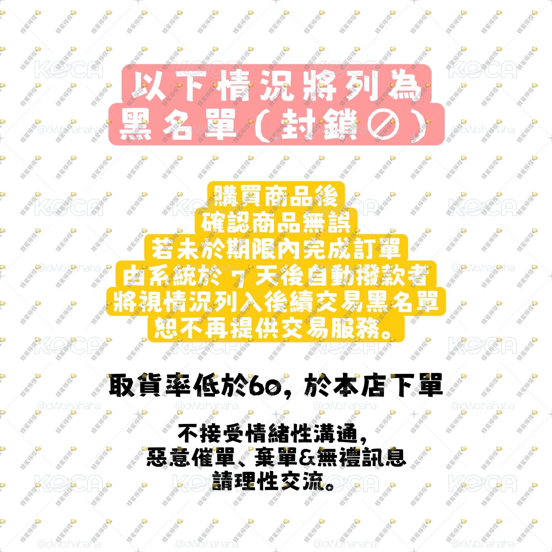賣場規則（請詳讀再下單）
