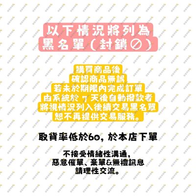 賣場規則（請詳讀再下單）