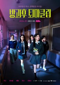 After-School Exorcism Club