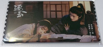 愛奇藝 逐玉 影視紀念票根