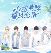 雀巢聯名 心動鷹嘜 椰風戀語