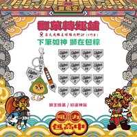 獅萊運轉小舖 廟宇小物 #002