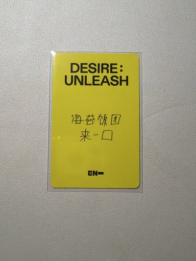 迷六yzy上海簽售 朴成訓 海苔飯糰來一口