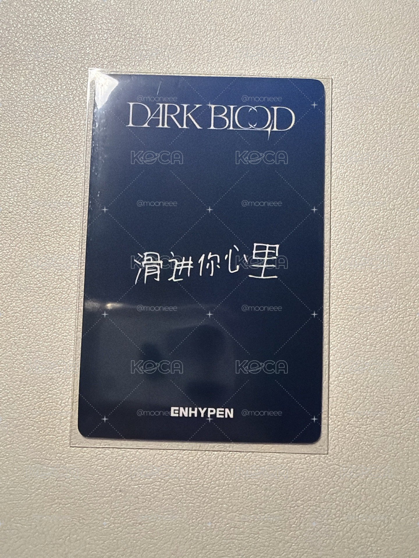 迷四 yzy 朴成訓 滑進你心裡