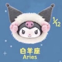 庫洛米十二星座盲盒 吊飾 白羊座