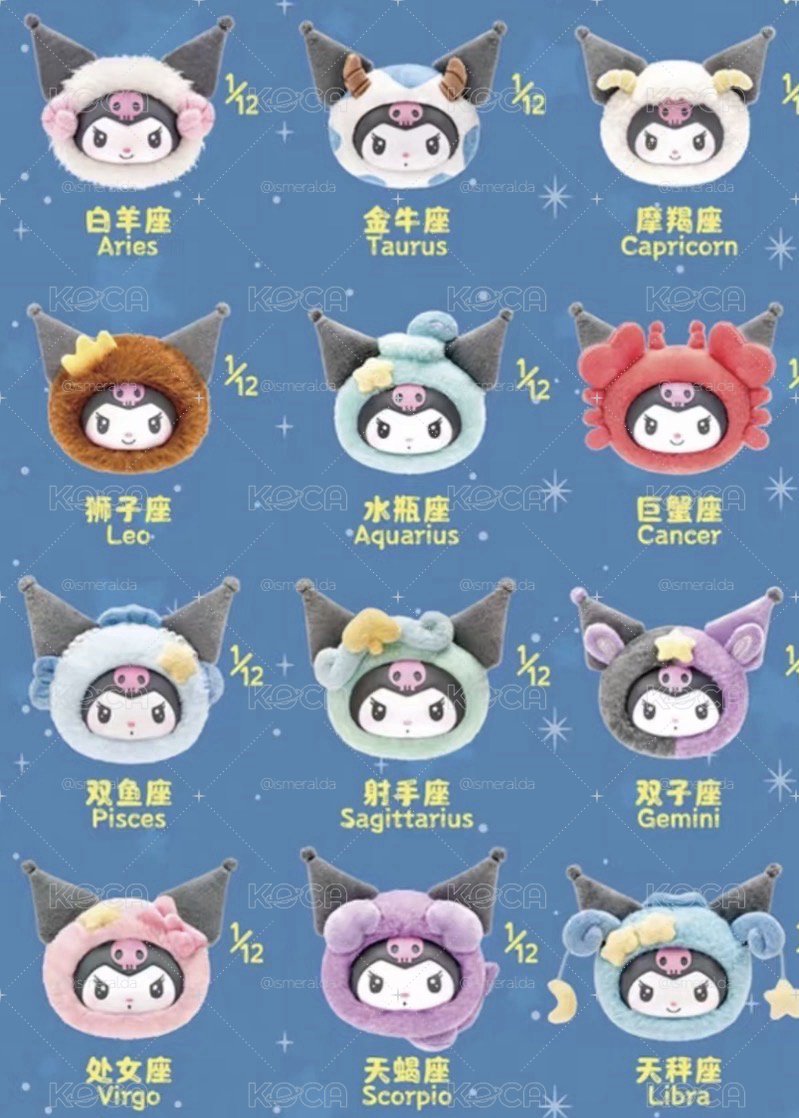 庫洛米十二星座盲盒 吊飾 白羊/摩羯座