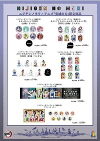 二次元之森 2025年合作活動