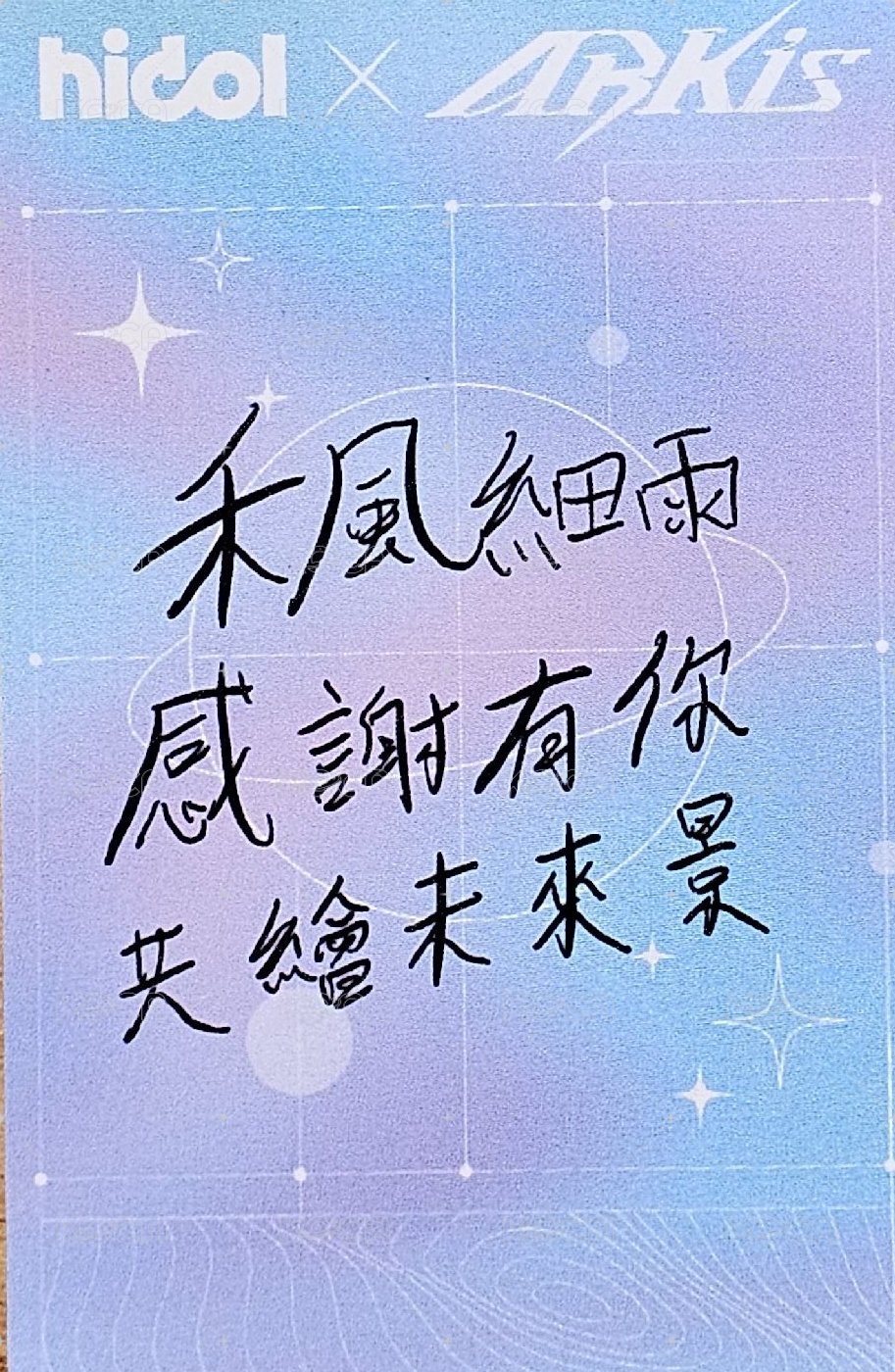 台北Hidol簽唱會 簽唱會卡包 隨機卡  背面