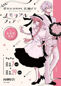 未來屋書店 2026未來屋書店快閃店