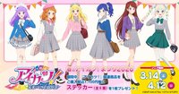 アイカツ！春之祭典