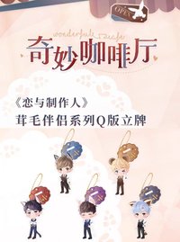 茸毛伴侶系列