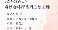 立繪立牌