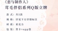 Q版立牌